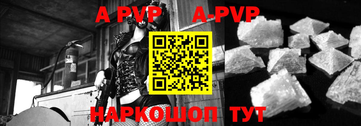 купить закладку  A PVP  Alpha PVP Crystall  Alpha-PVP Соль  Ногинск  Вход с VPN  Alpha PVP СК 