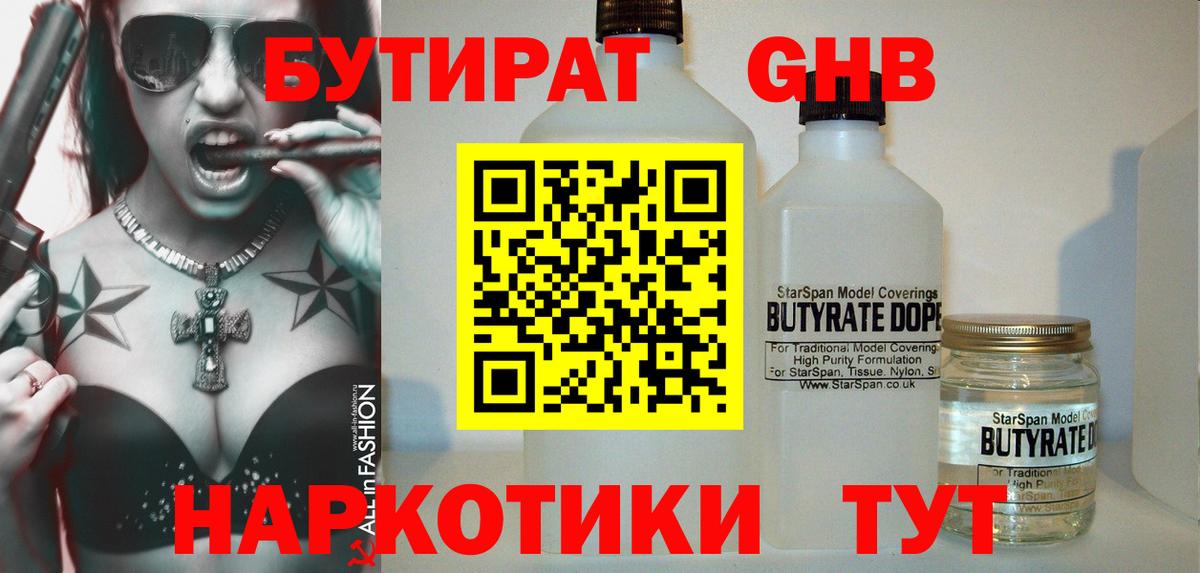 БУТИРАТ BDO 33% Ногинск