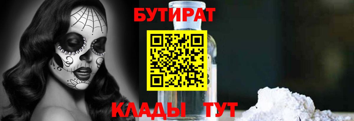 БУТИРАТ оксана  БУТИРАТ  Ногинск  Вход с VPN 