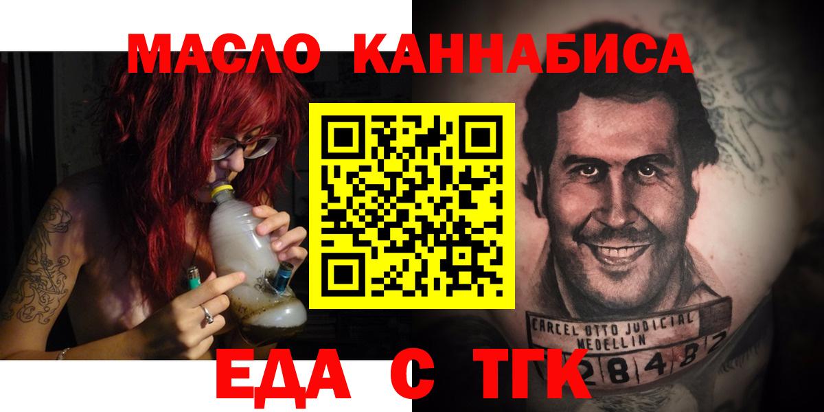 Ногинск  Еда ТГК конопля  Вход с VPN 