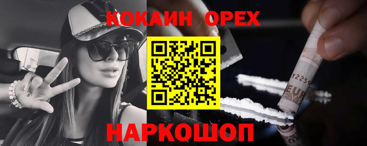 Ногинск  Кокаин  Вход с VPN  Cocaine 98%  Cocaine Columbia 