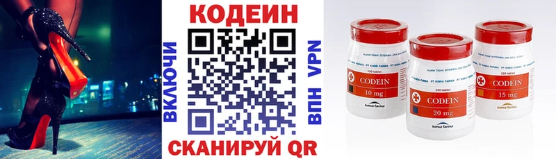 Кодеин Purple Drank Ногинск