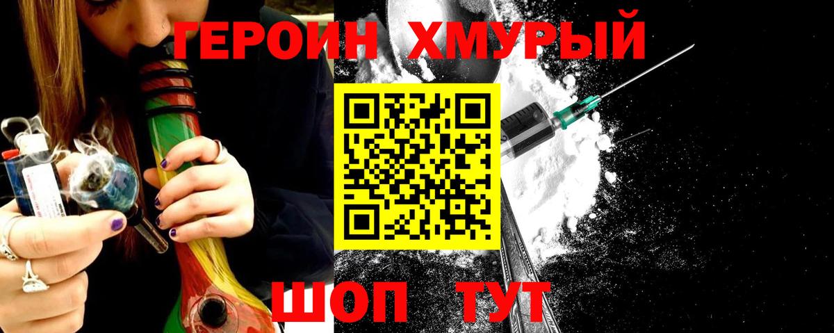 Героин герыч Ногинск