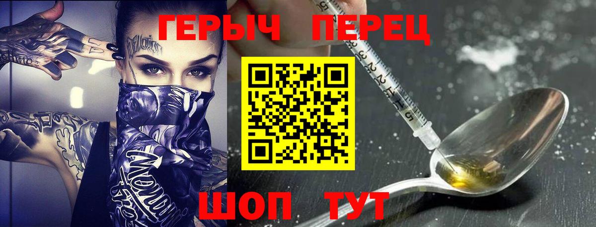 Героин  Героин герыч  Вход с VPN  Ногинск 