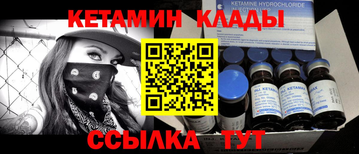 Ногинск  Кетамин VHQ  Вход с VPN 