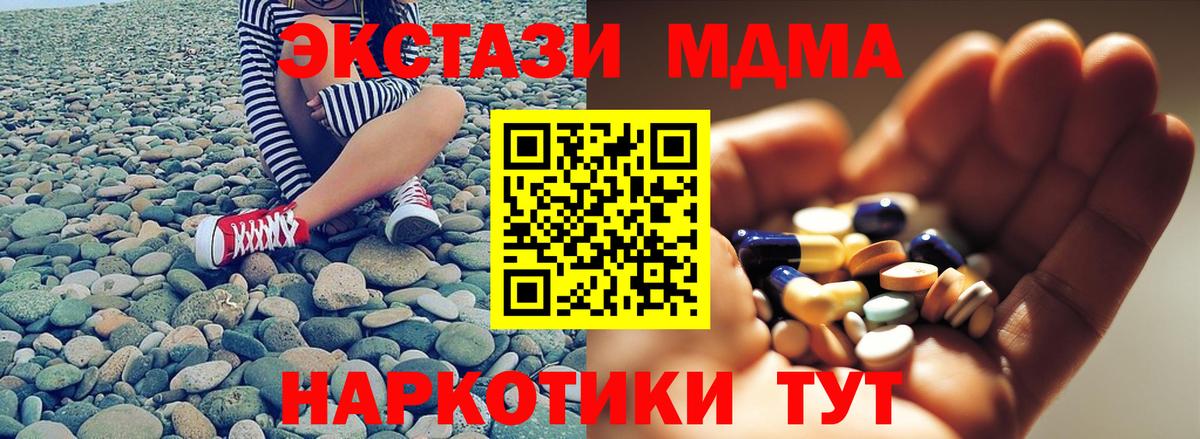 MDMA кристаллы Ногинск