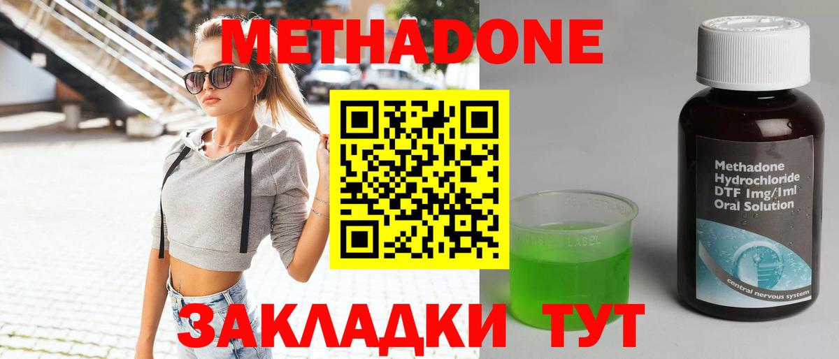 Метадон кристалл Ногинск