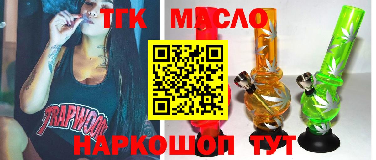 Дистиллят ТГК вейп с тгк  Вход с VPN  ТГК концентрат  Ногинск 